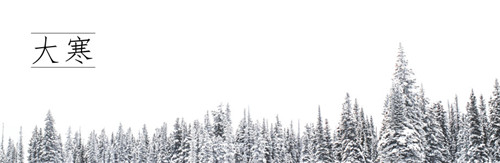 大寒